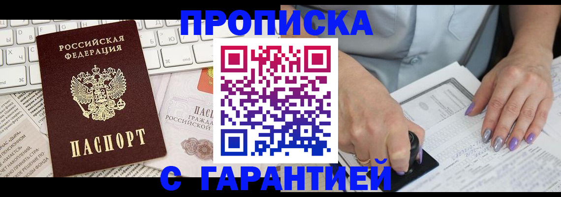 прописка ребенка в Самаре