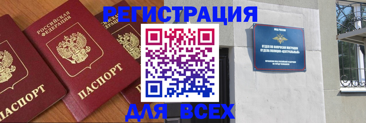 прописка в Самаре