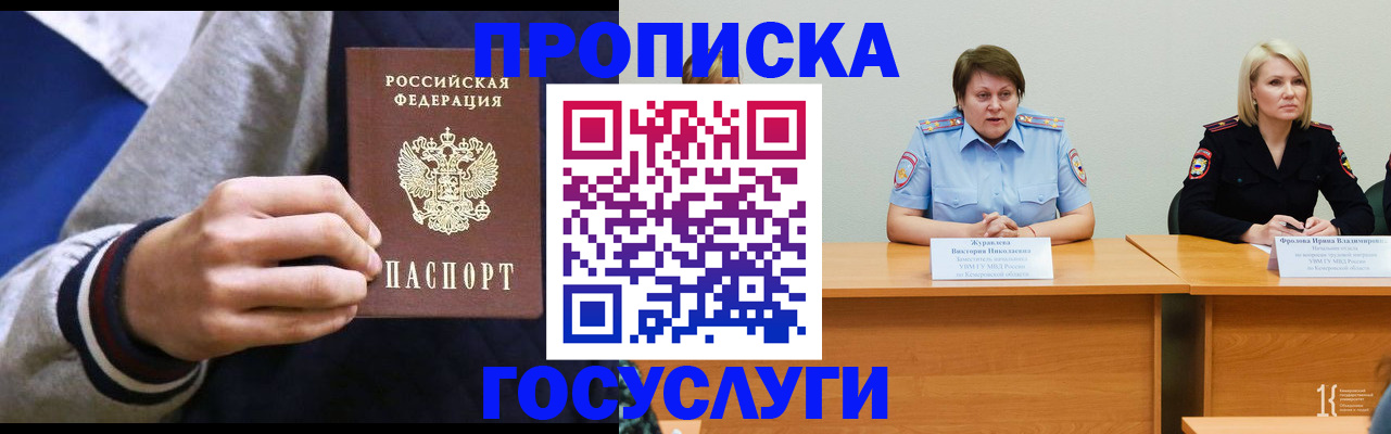 прописка ребенка в Самаре